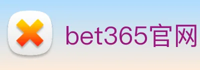 bet365官网 logo